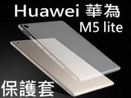 醬醬小店 Huawei 華為 MediaPad M5 lite 10.1 透明保護套 清水套 軟套  BAH2-W19