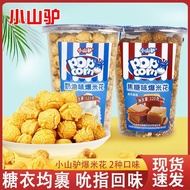 【特卖】小山驴爆米花120g焦糖味奶油味水果味宿舍追剧休闲零食小吃奶香味Small mountain donkey popcorn 120g caramel flavor creamzhanghais