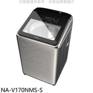 《可議價》Panasonic國際牌【NA-V170NMS-S】17公斤防鏽殼溫水變頻洗衣機(含標準安裝)