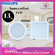 ดาวน์ไลท์ LED 13w  กลม,สีเหลี่ยม PHILIPS MESON