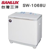 SANLUX 台灣三洋 【SW-1068U】 10公斤 不鏽鋼脫水槽 雙槽洗衣機 新式大迴轉盤 浸泡式洗衣 台灣製