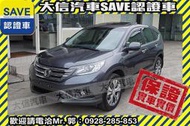 同業抱歉了!!【SAVE 大信汽車】2015年式 CRV 2.4 頂級 4WD 僅跑60000KM TCS+四氣囊+天窗