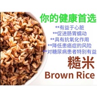 (现货)糙米健康首选**有机糙米1-2kg,Beras Perang, First choice for health ORGANIC BROWN RICE