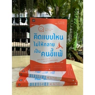 What Kind Of Thinking Is Not To Become A Loser (Stock Publisher) C1/3-75