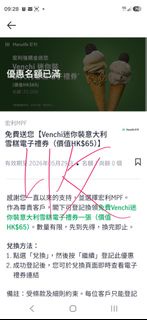 venchi 迷你裝意大利雪糕券 宏利