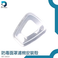 [Dongmenzi Motor] Filter Cover Cotton Anti-Dust Box Safety Shell Rubber Special 3M6200 MIT-3M501