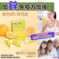 Everteen加鋅維他命C發泡錠10錠(一套4支)