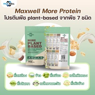 Maxwell plant more protein isolate แพลนต์ โปรตีน ไอโซเลท จากพืช 7 ชนิด+ 4 prebiotic เวย์ ลีน ลดน้ำหน