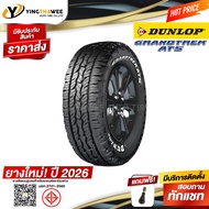 235/75R15 DUNLOP รุ่น GRANDTREK AT5  1 เส้น (ยางใหม่ปี2026) แถมจุ๊บยาง 1 ตัว (ยางรถยนต์ ยางขอบ15)
