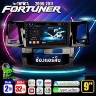 จอแอนดรอย จอ android ติดรถยนต์ IPS QLED แท้ 9นิ้ว TOYOTA FORTUNER RAM2 RAM4 Apple Carplay แบ่ง2จอได้