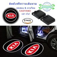 2 ชิ้น ไฟประตูรถยนต์ LED ไร้สาย สำหรับ Kia Soul Carnival เลเซอร์โลโก้โปรเจคเตอร์ ติดตั้งแบบไม่ทำลาย 