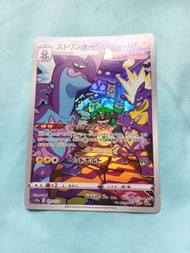 顫弦蠑螈 AR ストリンダー AR Pokemon tcg  [天地萬物VSTAR] （日版）
