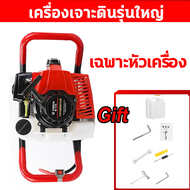 เครื่องเจาะดิน เครื่องเจาะดินรุ่นใหญ่ เครื่องยนต์ 2 จังหวะ ขุดดิน/หลุม/เสา พร้อมตัวเลือกดอกเจาะขนาด
