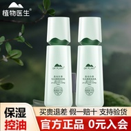 Plant Doctor Official Website Flagship Store Official Website Genuine Alpine White Tea Lotion High M