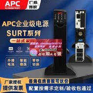 折扣下殺✖APC UPS電源不間斷在線式SURT系列1K3K6K8000UXICH機房穩壓防斷電