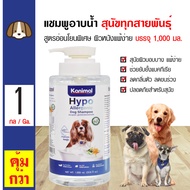 Kanimal Hypo-Allergenic Dog 1L. แชมพูสุนัข สูตรอ่อนโยนพิเศษ ผิวบอบบาง ผิวแพ้ง่าย สำหรับสุนัขทุกสายพั