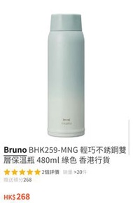 全新 Bruno 暖水壼 保溫瓶