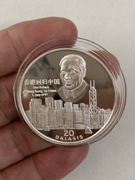 1997年香港回歸中國$20銀幣！成色999純白銀！重量1安士（即是8.36錢）！全新！