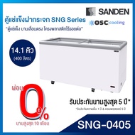 ตู้แช่แข็งบานกระจกตรง SANDEN 14.1 คิว [SNG-0405] สีขาว One