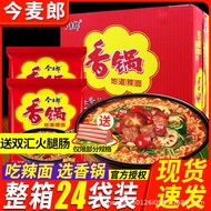 Imailang Spicy Pot Instant Noodles Wholesale Full Box24Bag Instant Food Dormitory Cooking-Free Instant Noodles Authentic
