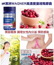 澳洲WAGNER高濃度25000mg蔓越莓膠囊90粒