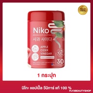 นิโกะ แอปเปิ้ล ไซเดอร์ วีนิการ์ Niko Apple Cider  Vinegar [30 แคปซูล][1 กระปุก]