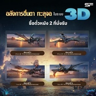 EXCLUSIVE Clear Poster Avatar Fire and Ash 3D and 3D