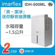Imarflex 伊瑪牌 - IDH-500ML 『爽。潔淨』迷你靜音抽濕機 500ml【香港行貨】