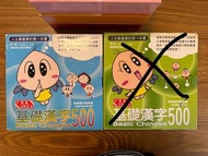 基礎漢字500