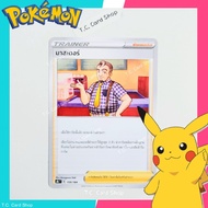 Master (s8bt) Support Trainer Card-Pokemon Trading Game