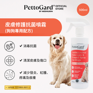 PettoGard - 皮膚修護抗菌噴霧 (狗狗專用配方) 500ml 消毒 清潔皮膚及傷口 發炎 疼痛 痕癢 皮膚感染 掉毛 (0129)