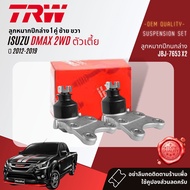 👍TRW OE. Premium👍 ลูกหมาก ปีกนกล่าง ปีกนกบน คันชักนอก แร็ค กันโคลง สำหรับ ISUZU DMAX All New ตัวเตี้