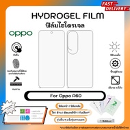 Hydrogel Film For Oppo A60 ฟิล์มไฮโดรเจลหน้าจอ-หลังเครื่อง ใส ด้าน ตัดแสงสีฟ้า กันเสือก  พร้อมอุปกรณ