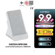 [ราคาพิเศษ 1499 บ.] CUKTECH AURA WPB100N แบตสำรอง ชาร์จไร้สาย พร้อมแท่นชาร์จ Magnetic Charger รองรับ