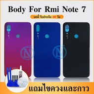 Body บอดี้（ฝาหลัง+ เคสกลาง) Redmi Note 7