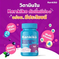 Kenkiko gummy Multivitamin เจลลี่กัมมี่ วิตามินรวม กล่องละ 60 เม็ด (ของแท้100%รับจากผู้ผลิตโดยตรง)