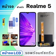 หน้าจอ Realme 5 จอเรียวมี จอพร้อมทัชกรีน จอ+ทัช สำหรับ Display Screen Touch เรียวมี5/Realme5