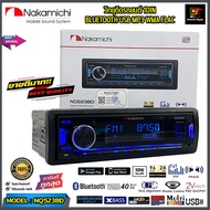 (ของแท้100%) วิทยุติดรถยนต์ 1Din NAKAMICHI รุ่น NQ523BD เสียงดี แบรนด์ดัง เล่น USB/BLUETOOTH/FM รุ่น