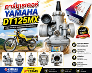 คาร์บูเรเตอร์ DT125