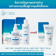 [เซ็ตคู่ 2แถม2] มิลเล่ แฮร์แชมพู Miley Hair Shampoo 250ml / แฮร์โทนิค Miley Hair Tonic 100ml รับ Fre