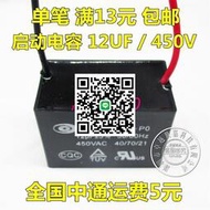 【可開發票】12UF 啟動電容 CBB61電容器 450V 風扇吊扇電機洗衣機電容