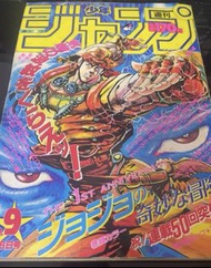 JoJo的奇妙冒險 週刊少年Jump 1998年9月號
