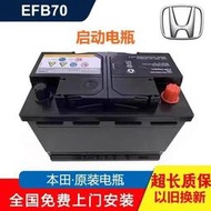 原廠efb70蓄電池適用于本田2.0冠道 URV原裝啟停汽車電瓶