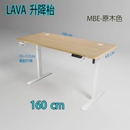 原木色升降辦公枱 160*60*(72~117)cm 電動遊戲枱 升降電腦枱 辦公桌/遊戲桌/電腦桌