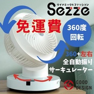 [全港免運]日本西哲sezze 360 旋轉左右自動搖擺 全方位靜音循環風扇 電風扇 YK-648S 循環扇 kdk 白色 fan 附遙控 約9吋 香港行貨 母親節禮物 小米 dyson 風扇燈 ch