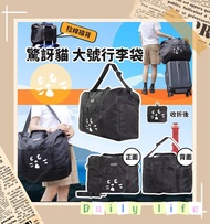 NYA 驚訝貓大號行李袋