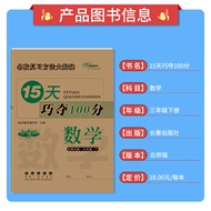 Mathematics North Master Big Edition 15 Days Skillfully Wins 100 Points Third Grade 2nd Volume Test 