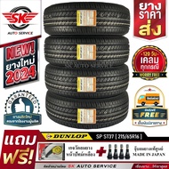 ยางรถยนต์ DUNLOP 215/65R16 (ล้อขอบ16) รุ่น SP LT37 4 เส้น (ใหม่กริ๊ปปี 2024)+ประกันอุบัติเหตุ