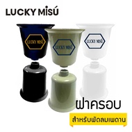 LUCKY MISU ฝาครอบ พัดลมเพดาน ลัคกี้มิตซู สีเขียว/สีขาว/สีดำ ใช้ได้กับพัดลมเพดานทุกรุ่น 36" 48" 56" -