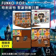 FUNKO POP! 哈利波特 聖誕倒數日曆